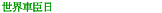 Chinese